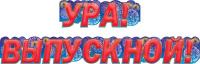 вы