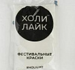 Краска фестивальная Холи белая 100 гр