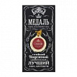 Медаль С Юбилеем 4 см 1 шт