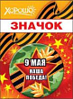 Серия 52.18.090 значок