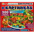 Игра Умка викторина-виммельбух 4650250506690