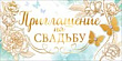 Серия 98.445 приглашение