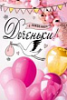 Серия 043.910 открытка двойная