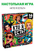 Игра настольная Кто Я есть 1 шт