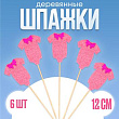 Шпажки Гендерная вечеринка розовые 12 см 6 шт