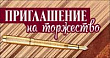 Серия 0400614 приглашение