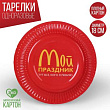 Тарелка бум. Мой праздник 18 см 10 шт