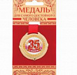 Медаль С Юбилеем 35 лет 5 см 1 шт