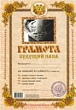 Грамота Будущий папа 1 шт