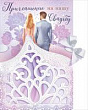 Серия 98.386 приглашение
