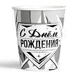 Стакан Веселуха С ДР Роскошь серебра 190 мл 6 шт