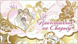 Серия 0700976 приглашение