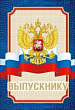 Серия 53.52.049 диплом 