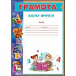 Серия 3000572 грамота