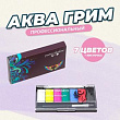 Аквагрим профессиональный 7 цв 1 шт