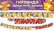 Серия 84.718 гирлянда