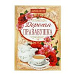 Диплом Дорогая прабабушка 16*11 см 1 шт