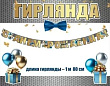 Серия 1805067 гирлянда