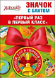 Серия 53.61.471 значок с бантом