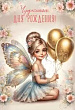 Серия 1804770 открытка двойная