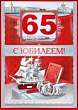 Серия 58.160 открытка гигант