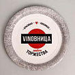 Тарелка бум. Виновница 18 см 6 шт