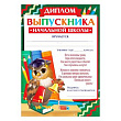 Грамота Выпускника А5 1 шт