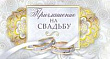 Серия 098.798 приглашение