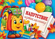 Серия 3-24-073 напутствие
