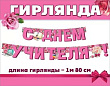 Серия 3300083 гирлянда