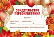 Серия 3100083 свидетельство первоклассника