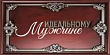 Серия 075.829 конверт для денег