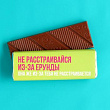 Шоколад Ерунда 20 г 1 шт