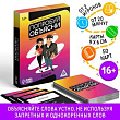 Игра Попробуй объясни 1 шт 16+