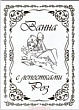 Сертификат Ванна с лепестками роз 1 шт