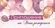 Серия 73.726.00 приглашение