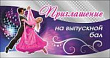 Серия 0400496 приглашение