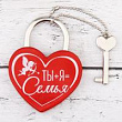 Замок свадебный Ты+Я=Семья с ключом красный 12*9,5 см 1 шт