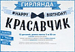 Серия 84.544 гирлянда