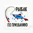 Салфетка Рыбак 33*33 см 20 шт