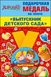 Серия 53.53.206 медаль