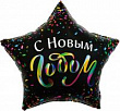 Шар Звезда фольга 22" С Новым Годом конфетти