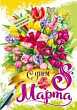 Серия 083.156 открытка гигант