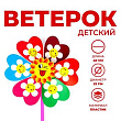 Ветерок Ромашка 1 шт  