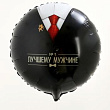 Шар Круг фольга 18" Лучшему мужчине