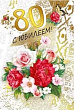 Серия 060.958 открытка двойная