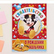 Папка для свидетельства о рождении Микки маус и друзья 20,5*14,2 см 1 шт