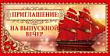 Серия 73.480.00 приглашение