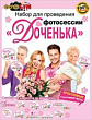 Фотобутафория (серия 089.272)