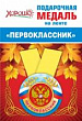 Серия 15.15.00697 медаль